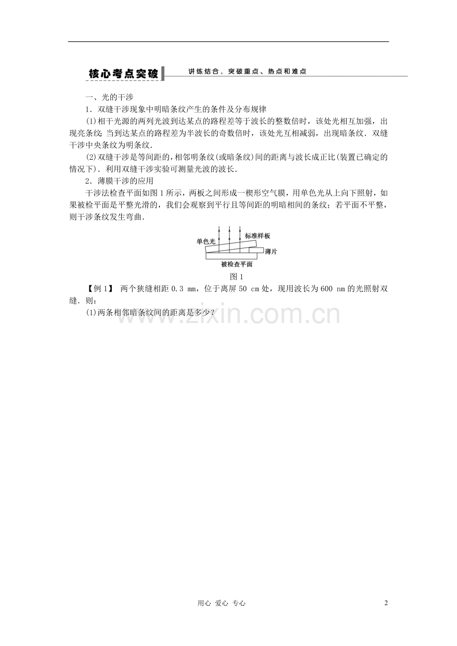 【步步高】2013年高考物理大一轮-第十二章-58-光的波动性-电磁波-相对论学案-新人教版选修3-4.doc_第2页