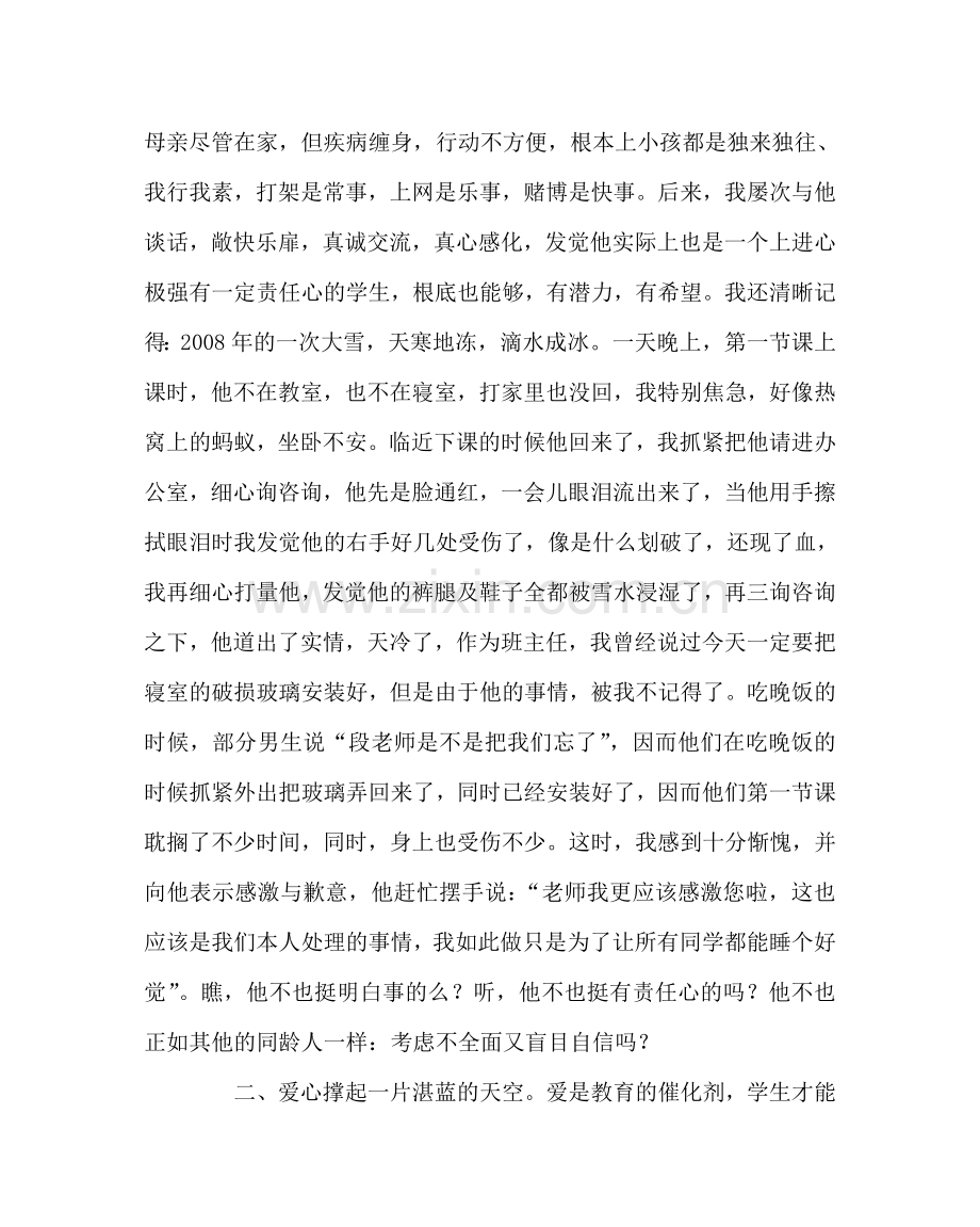 班主任工作范文用心呵护成长的心灵.doc_第2页