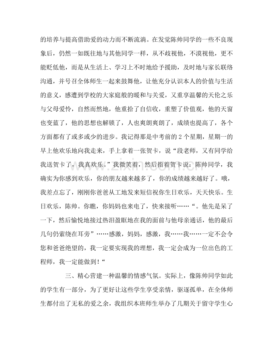 班主任工作范文用心呵护成长的心灵.doc_第3页