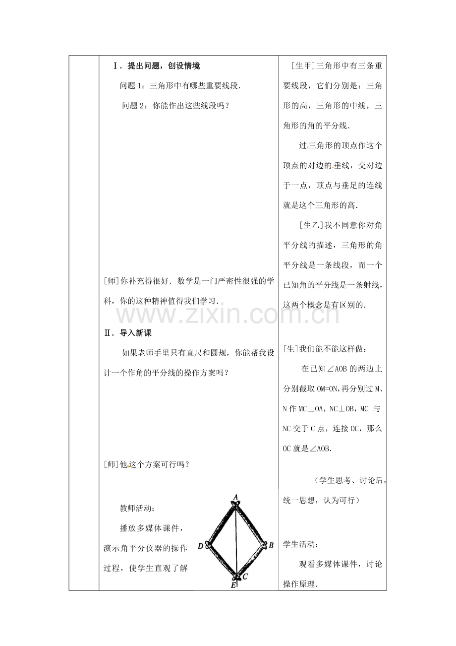 山东省宁津县保店中学八年级数学《角的平分线的性质》教案.doc_第2页