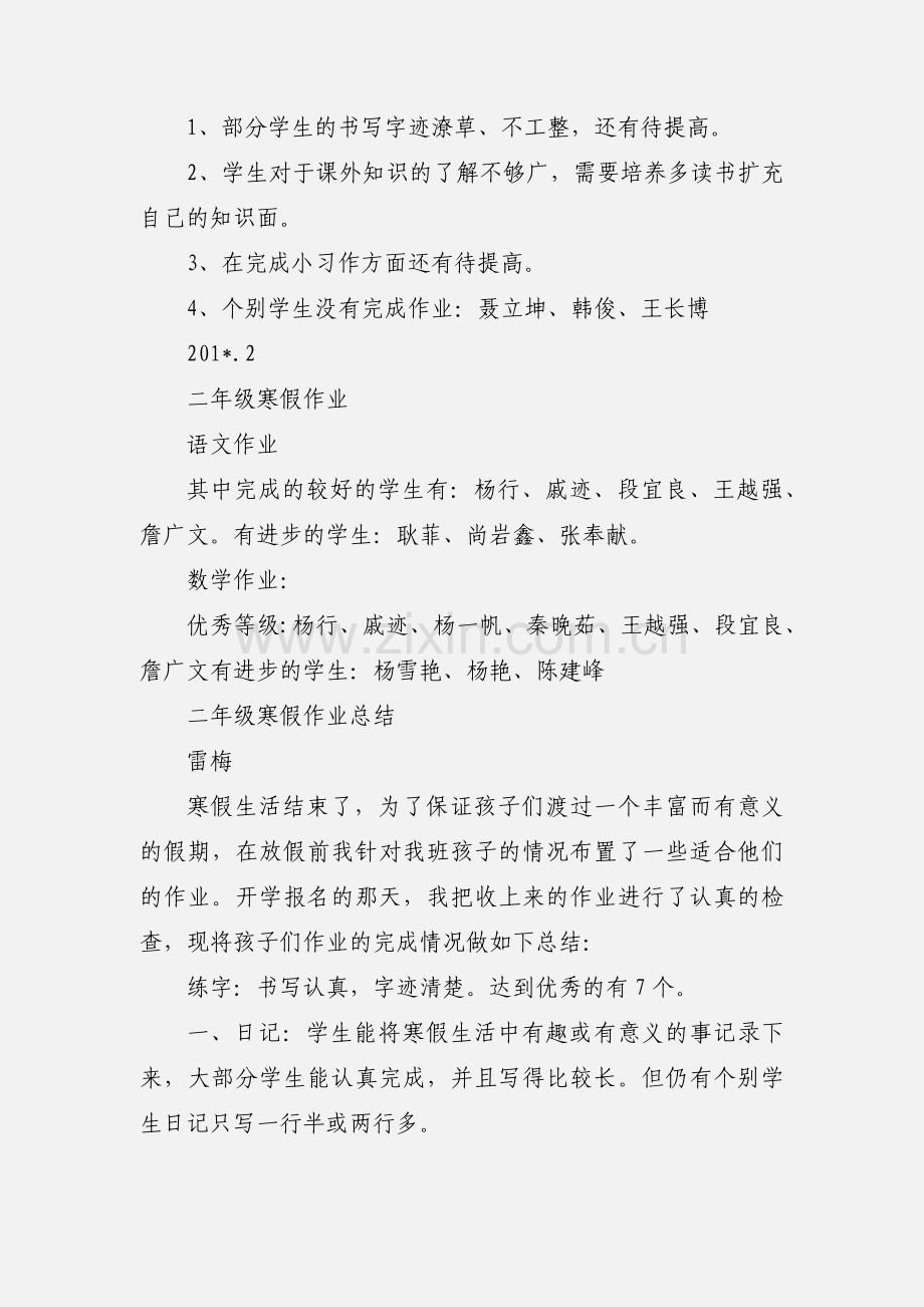 二年级寒假作业小结.docx_第2页