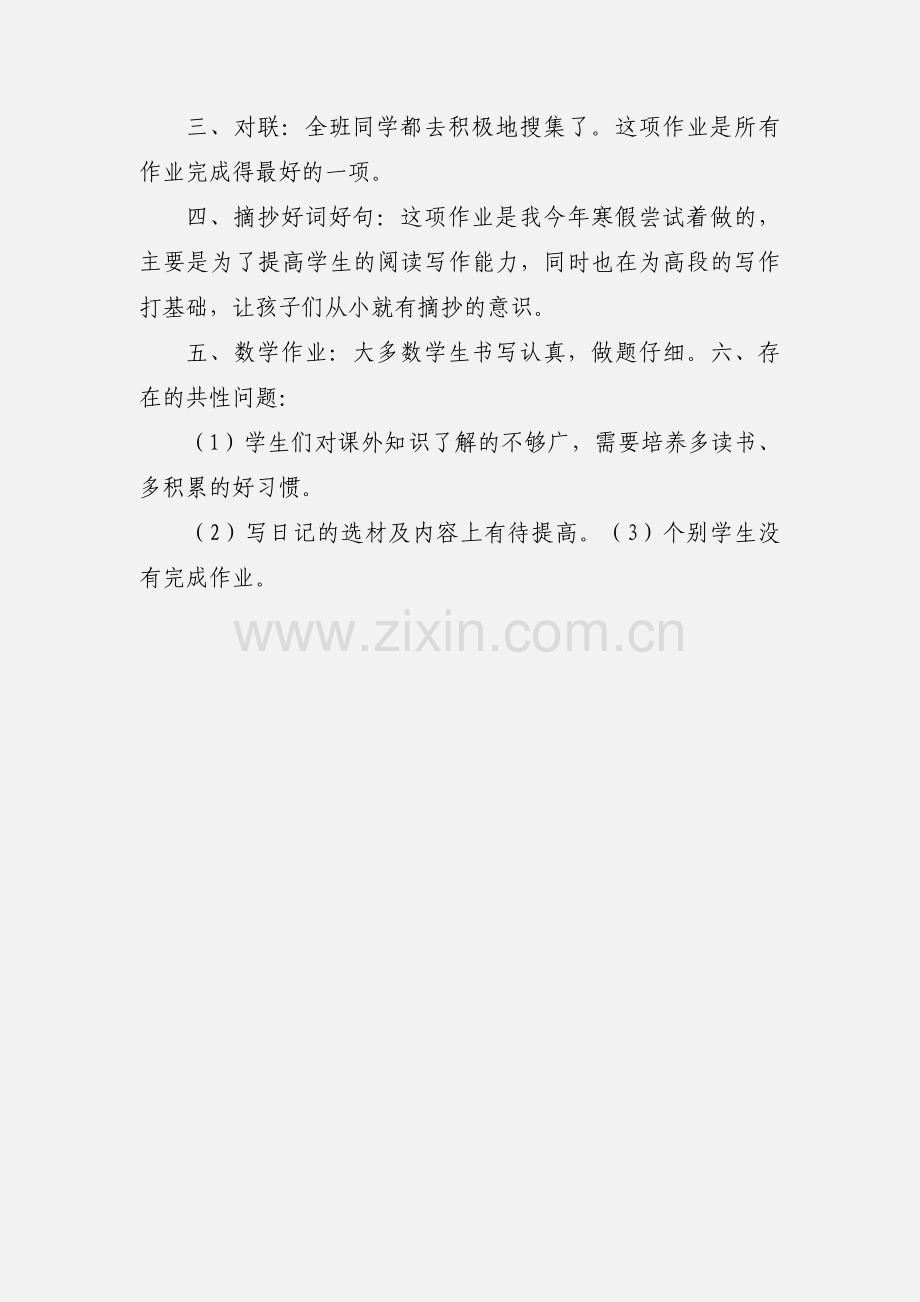 二年级寒假作业小结.docx_第3页