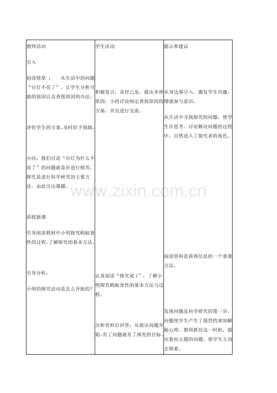 七年级生物上册《1.5 学习探究》教案 冀教版.doc_第2页