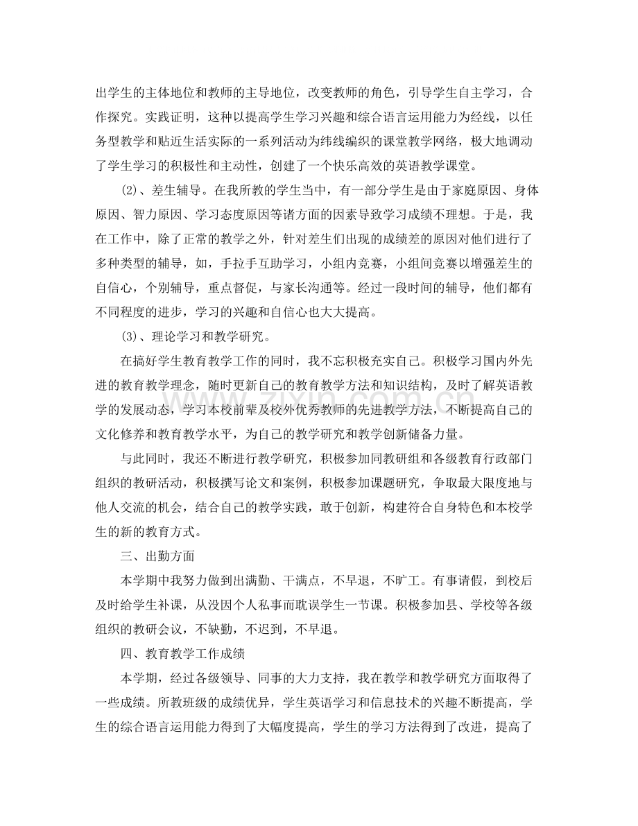 关于教师期末个人总结范文.docx_第3页