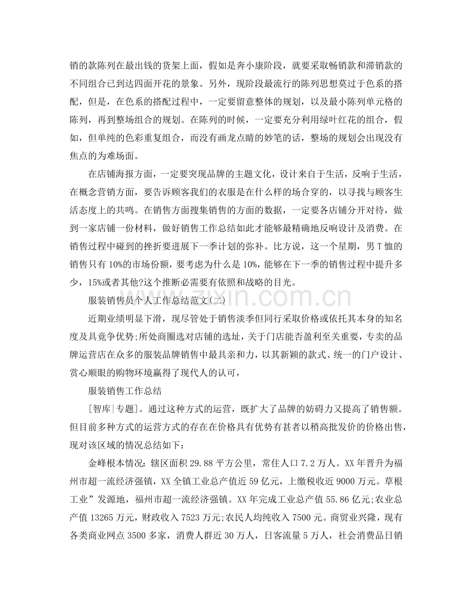 服装销售员个人工作参考总结（通用）.doc_第2页