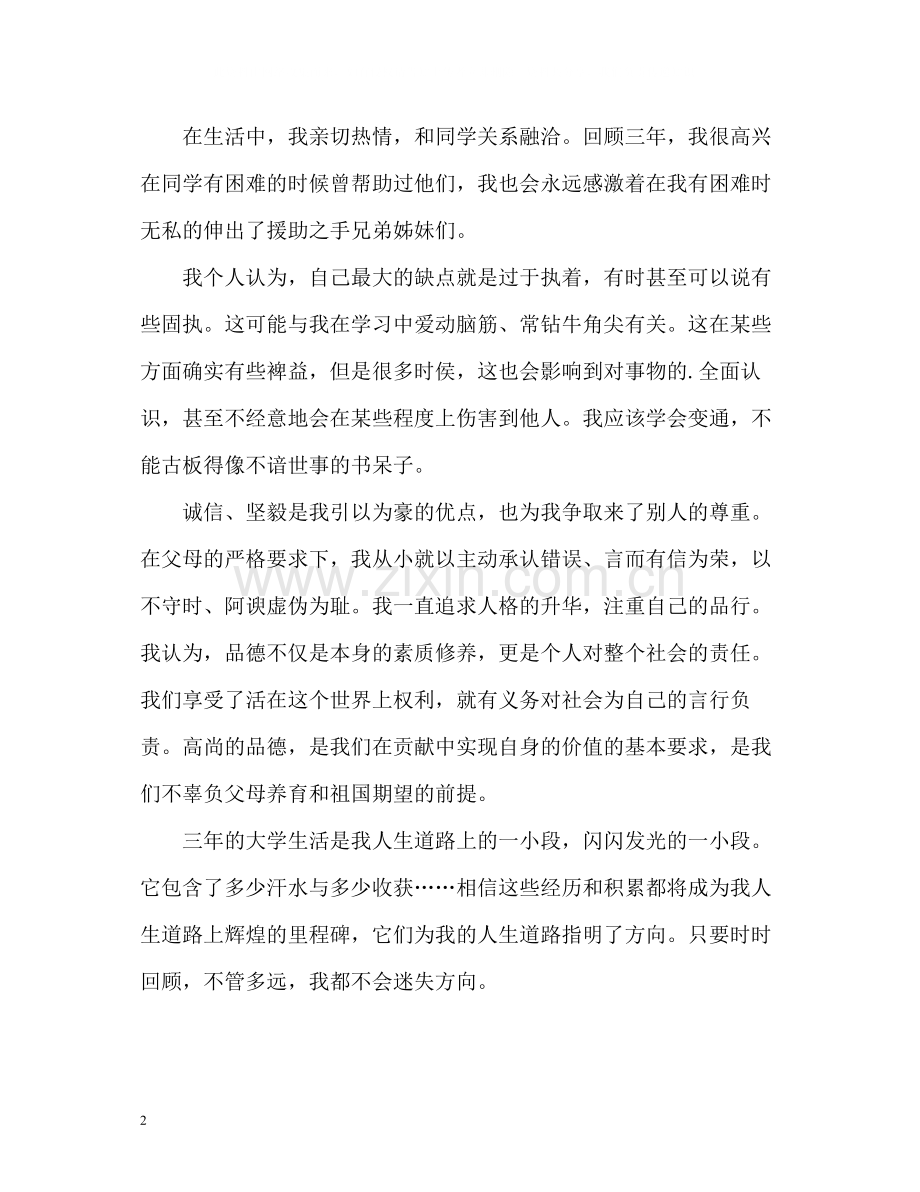 机电专业大学毕业生自我评价.docx_第2页