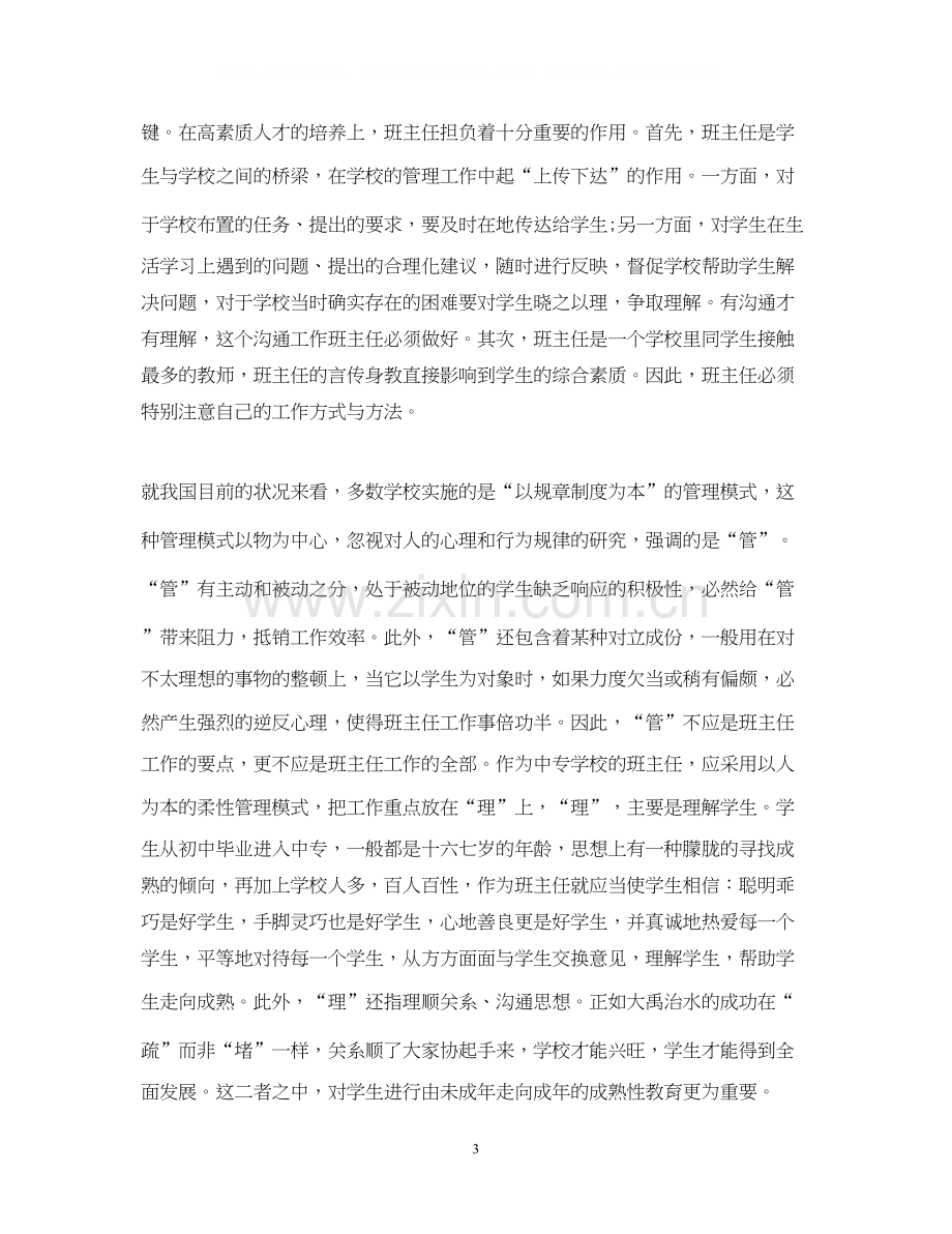 中专班主任工作计划总结.docx_第3页