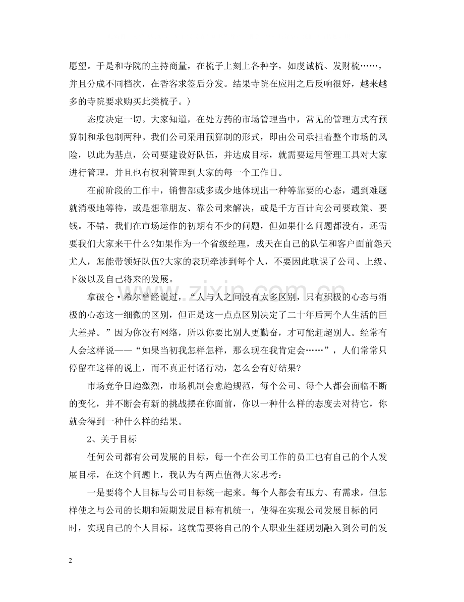 营销总监第三季度工作总结范文.docx_第2页