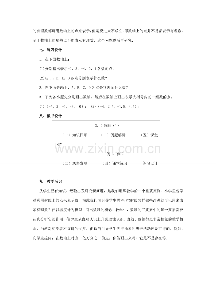 七年级数学上册 2.2数轴（第1课时）教案 北师大版.doc_第3页