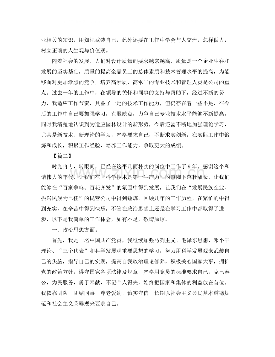 评定助理工程师工作总结.docx_第2页