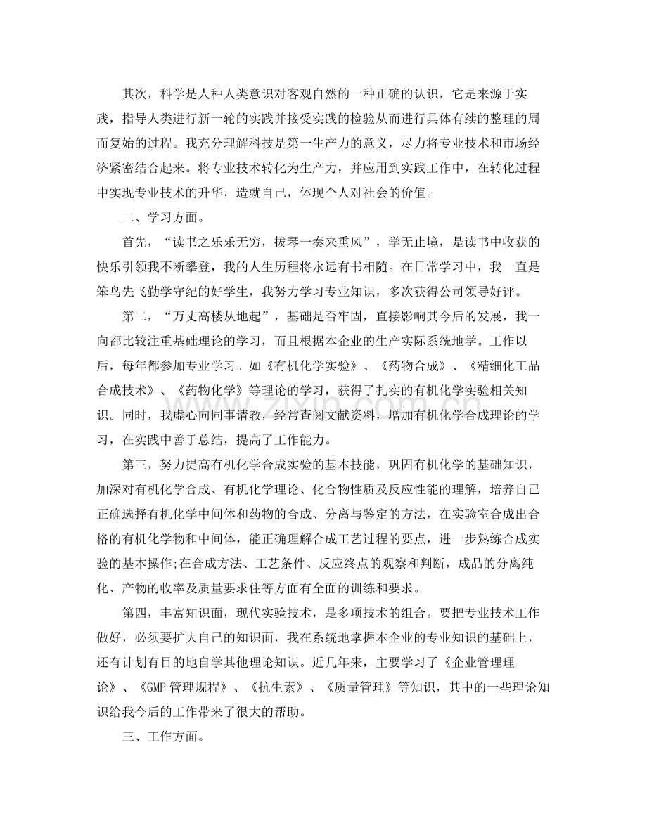 评定助理工程师工作总结.docx_第3页