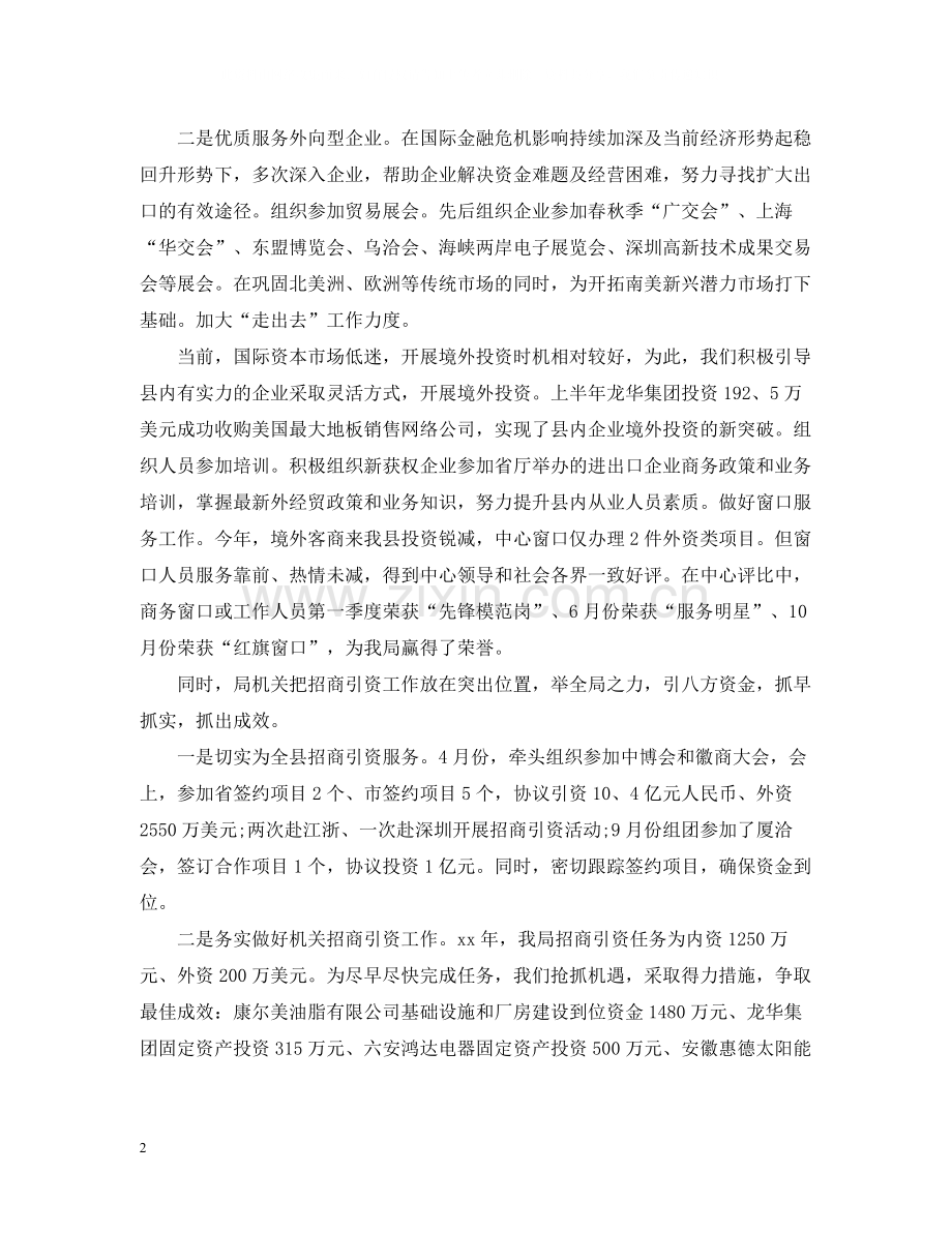 项目经理工作总结.docx_第2页