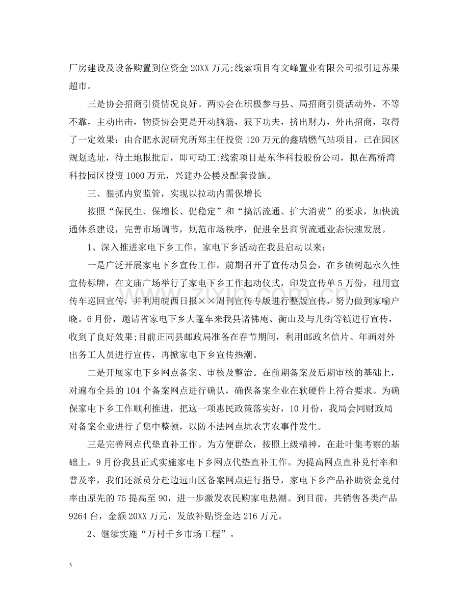 项目经理工作总结.docx_第3页