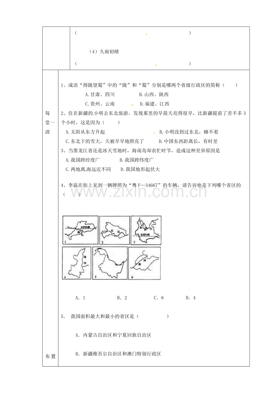 辽宁省抚顺市八年级地理上册 1.1疆域教案2 （新版）新人教版-（新版）新人教版初中八年级上册地理教案.doc_第3页