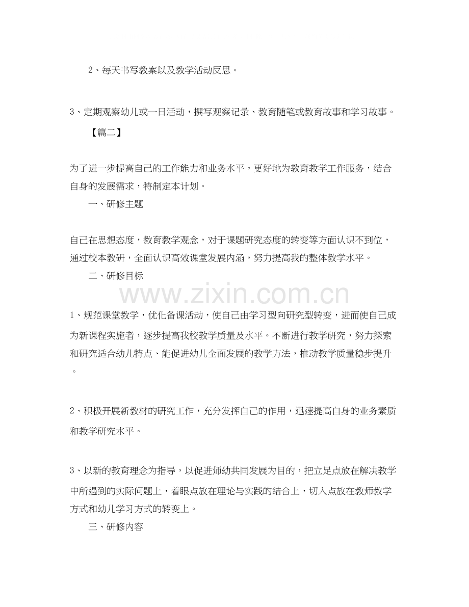 幼儿园国培研修个人学习计划书.docx_第3页