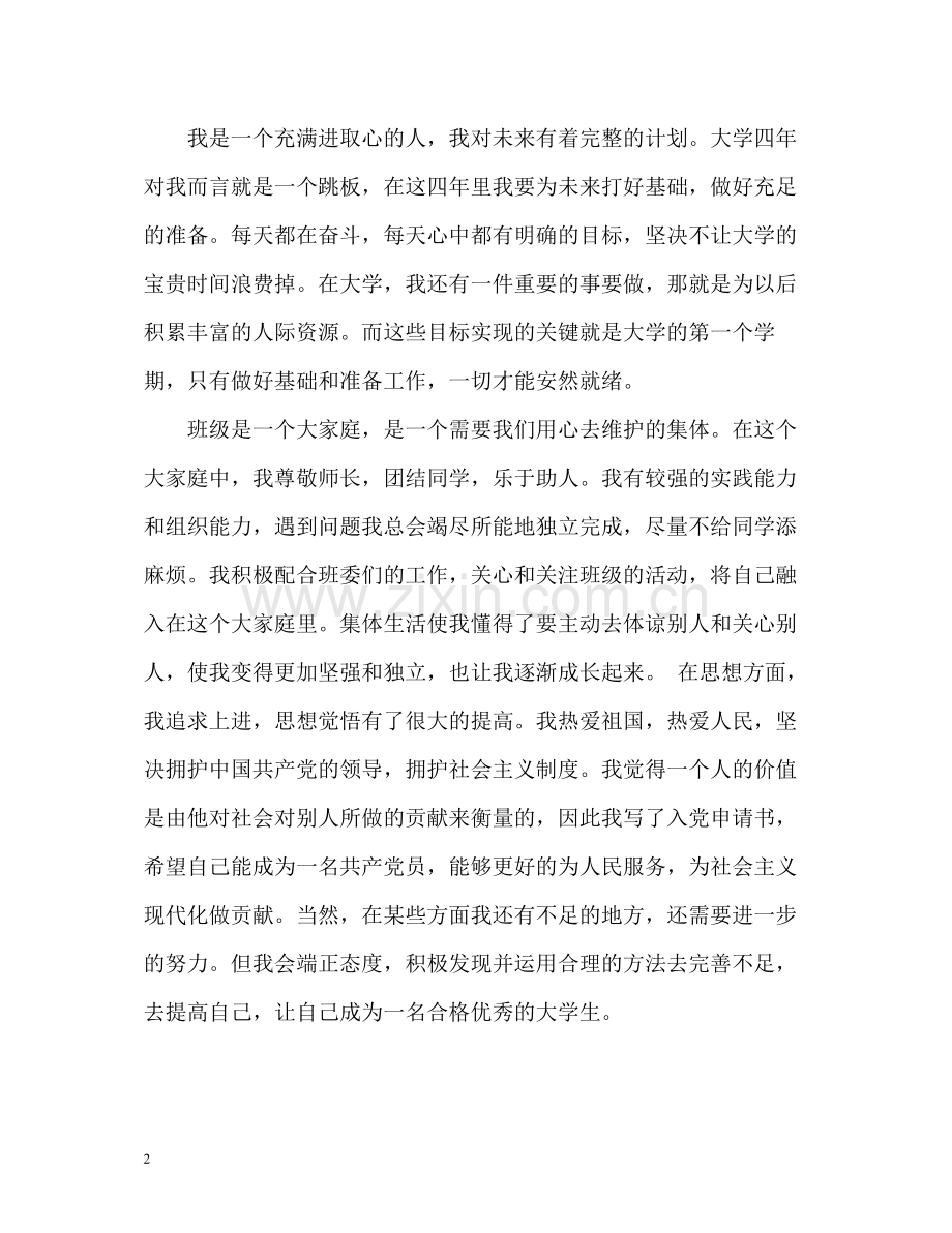 大学大一综合测评自我评价.docx_第2页