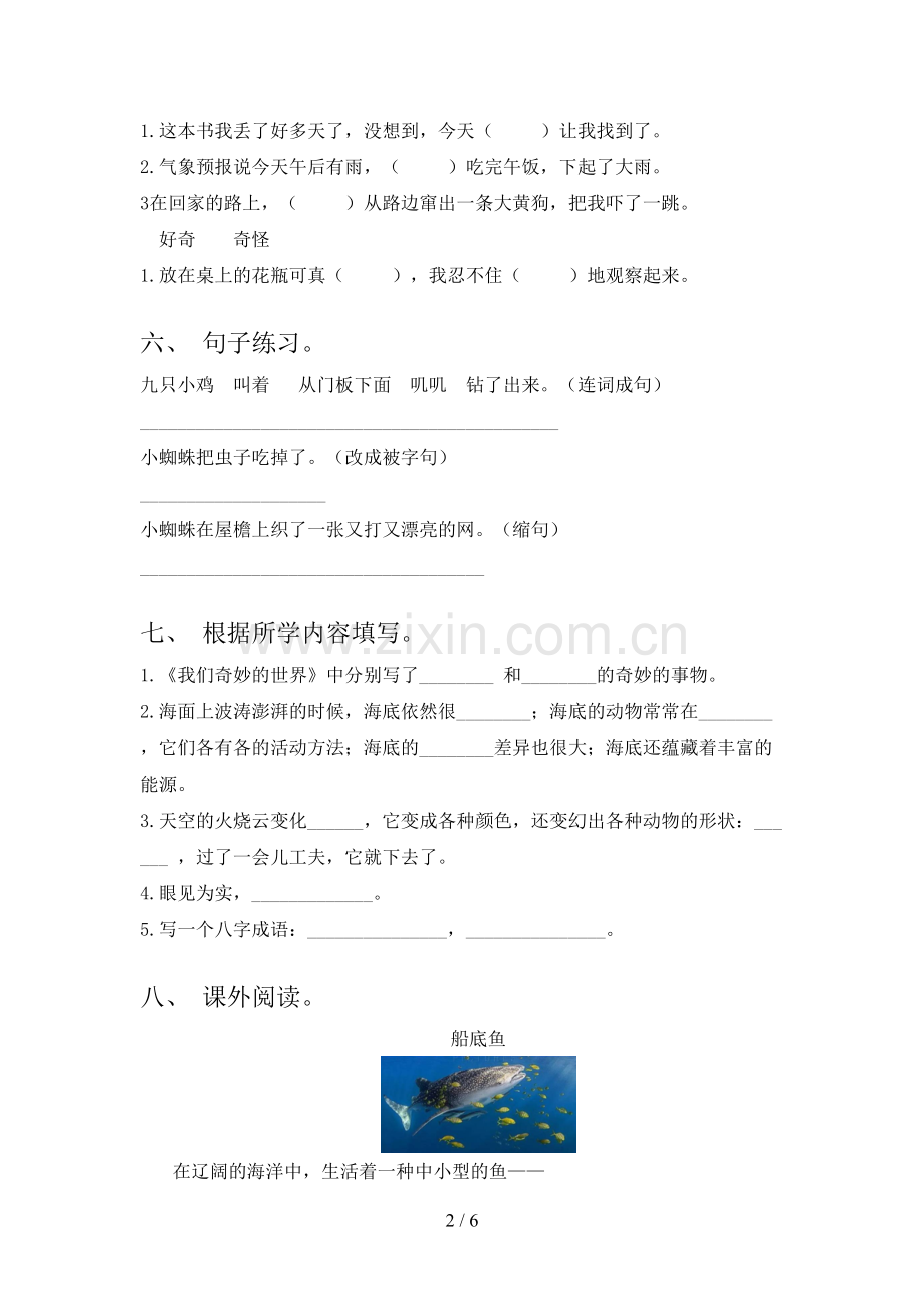 2023年人教版三年级语文下册第一次月考考试卷及答案【可打印】.doc_第2页