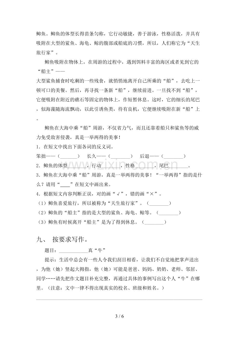 2023年人教版三年级语文下册第一次月考考试卷及答案【可打印】.doc_第3页