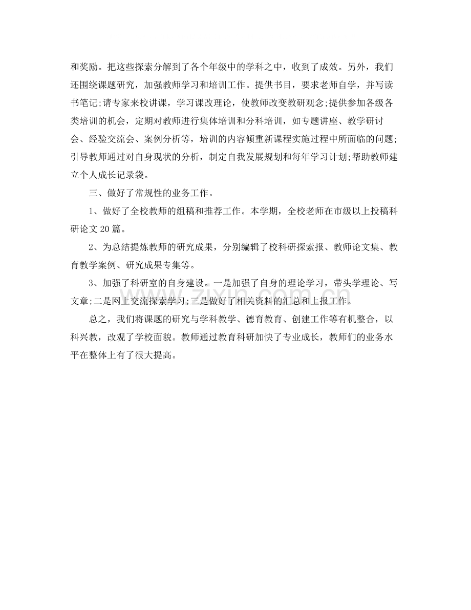 教育科研年底个人工作总结例文.docx_第2页