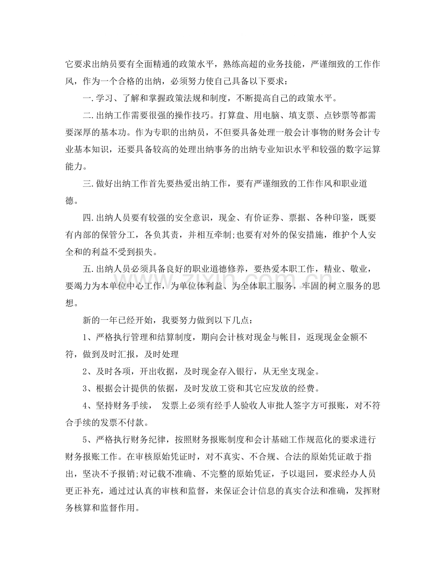 会计年终个人总结范文大全.docx_第2页