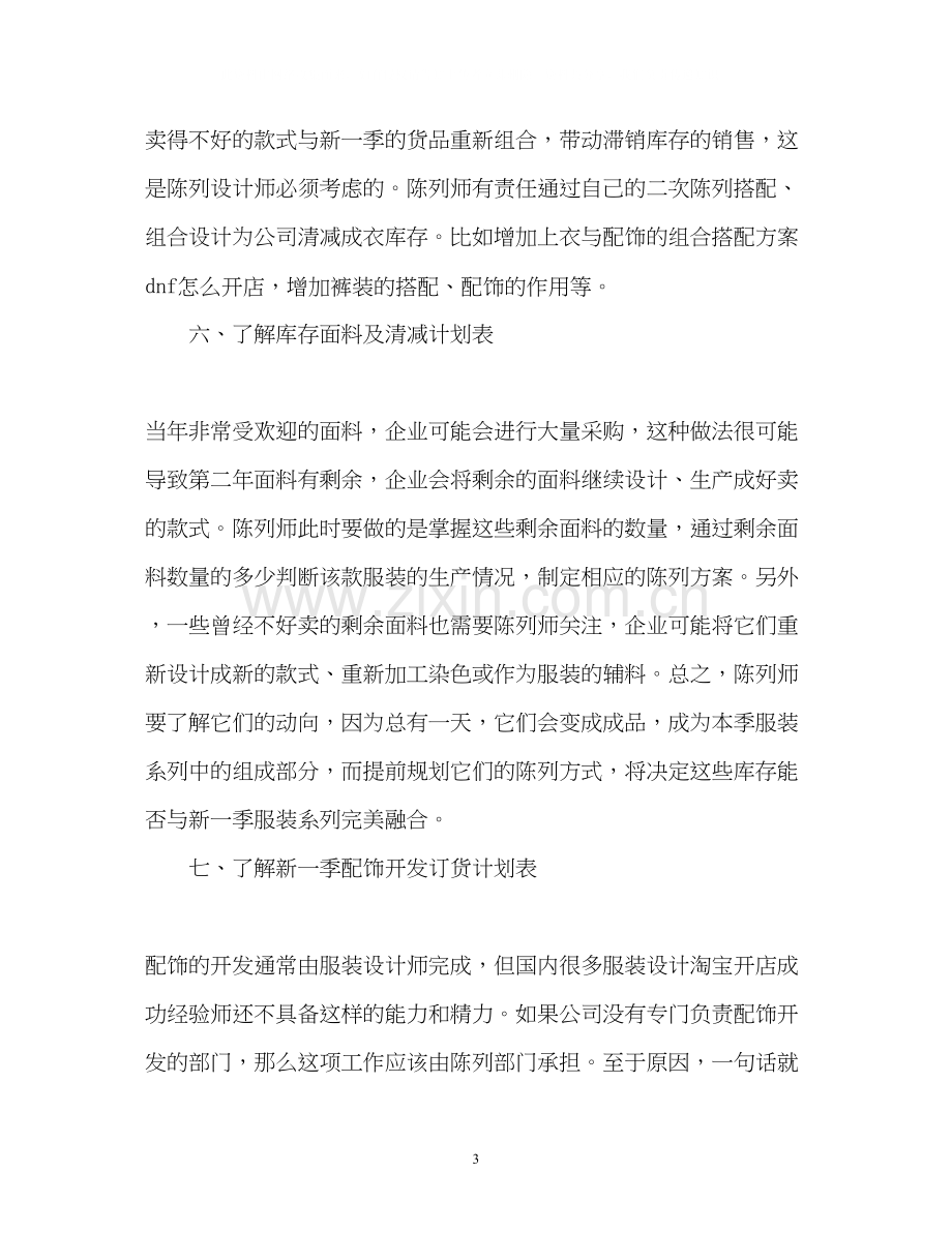 服装店长个人工作计划.docx_第3页