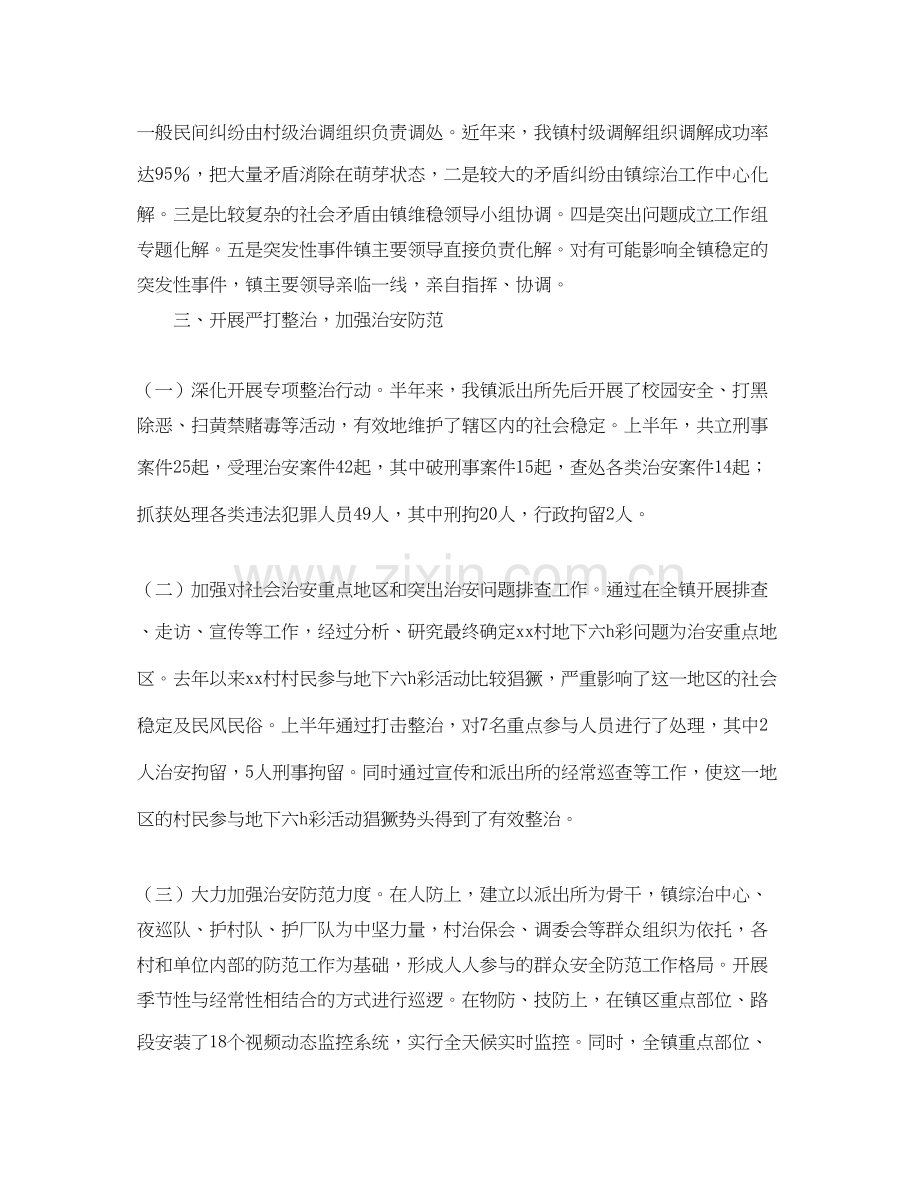 乡镇平安综治上半年工作总结及下半年工作计划范文.docx_第3页