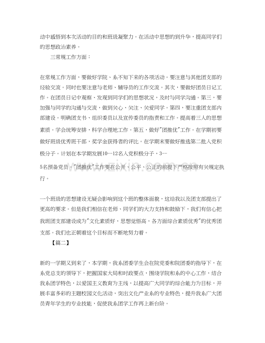 团支部下学期工作计划范本.docx_第2页