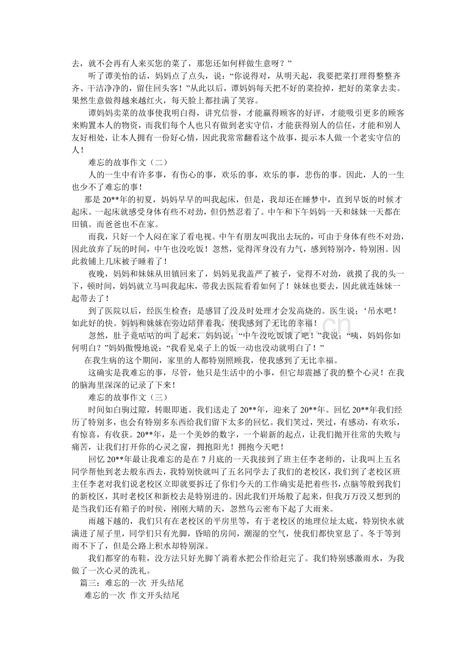 难忘的经历作文.doc_第2页