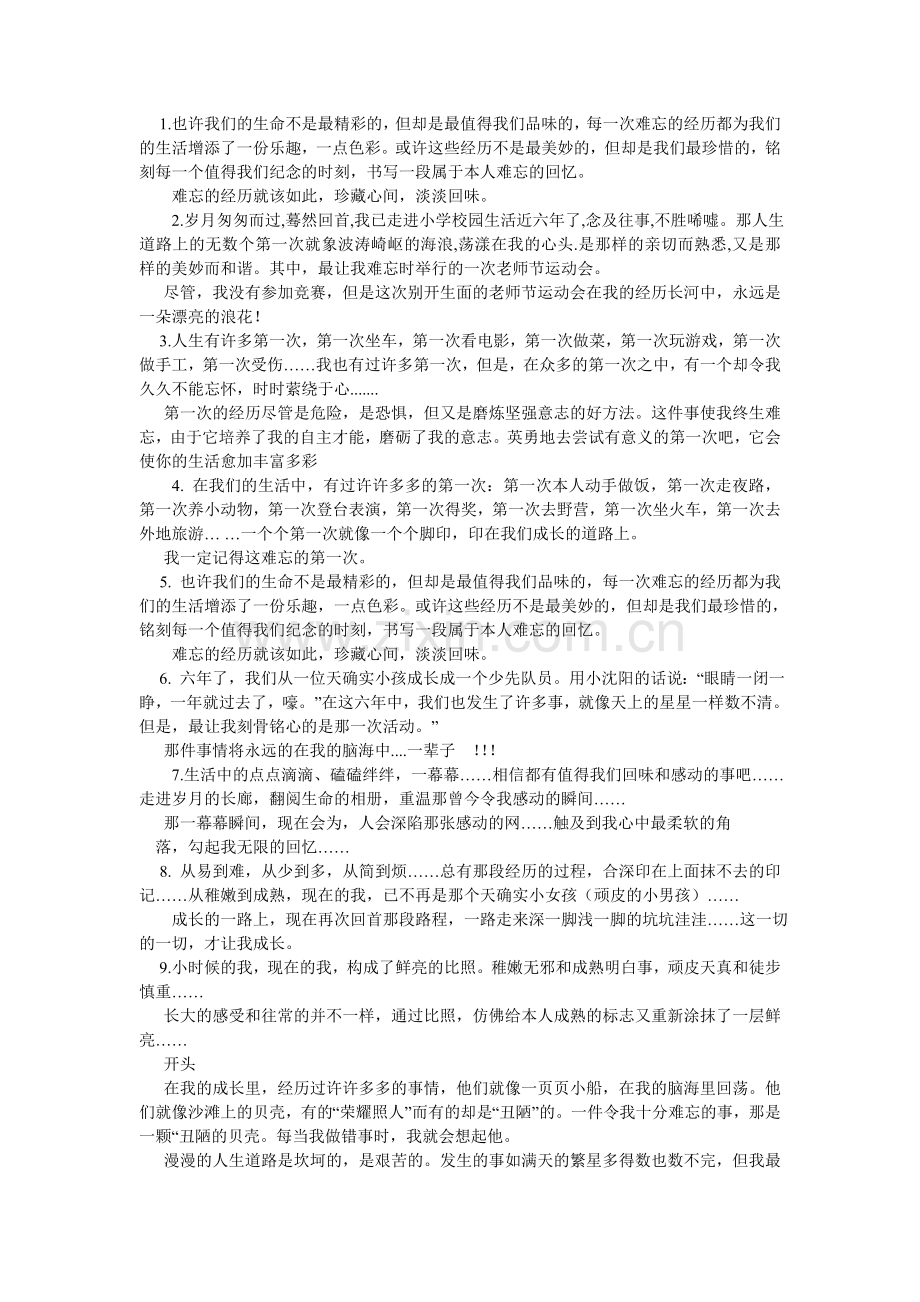 难忘的经历作文.doc_第3页