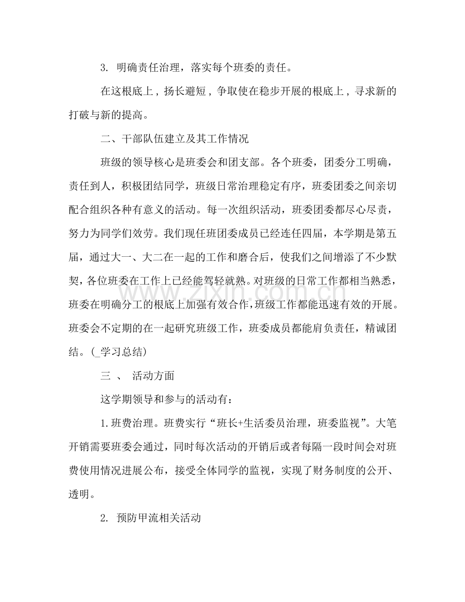 大学班级学习参考总结（通用）.doc_第2页