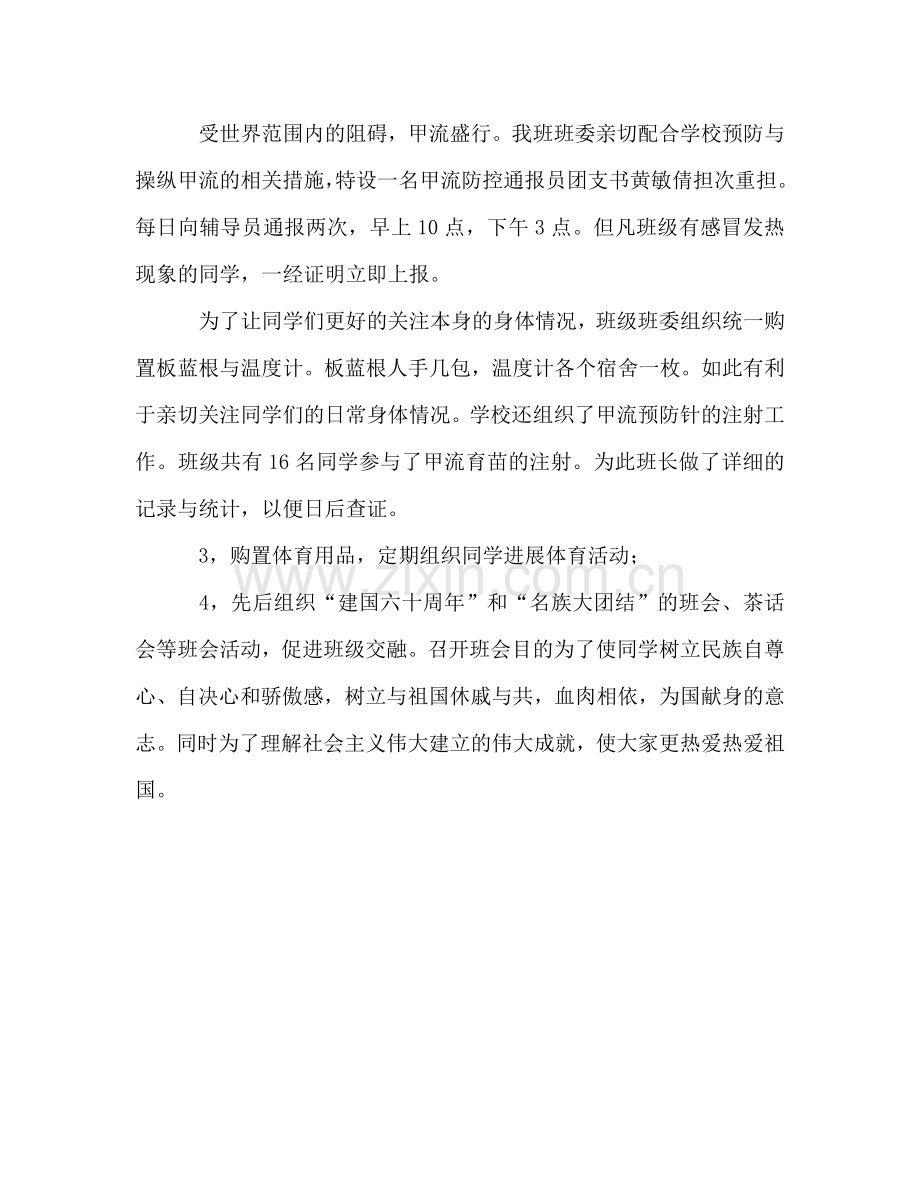 大学班级学习参考总结（通用）.doc_第3页