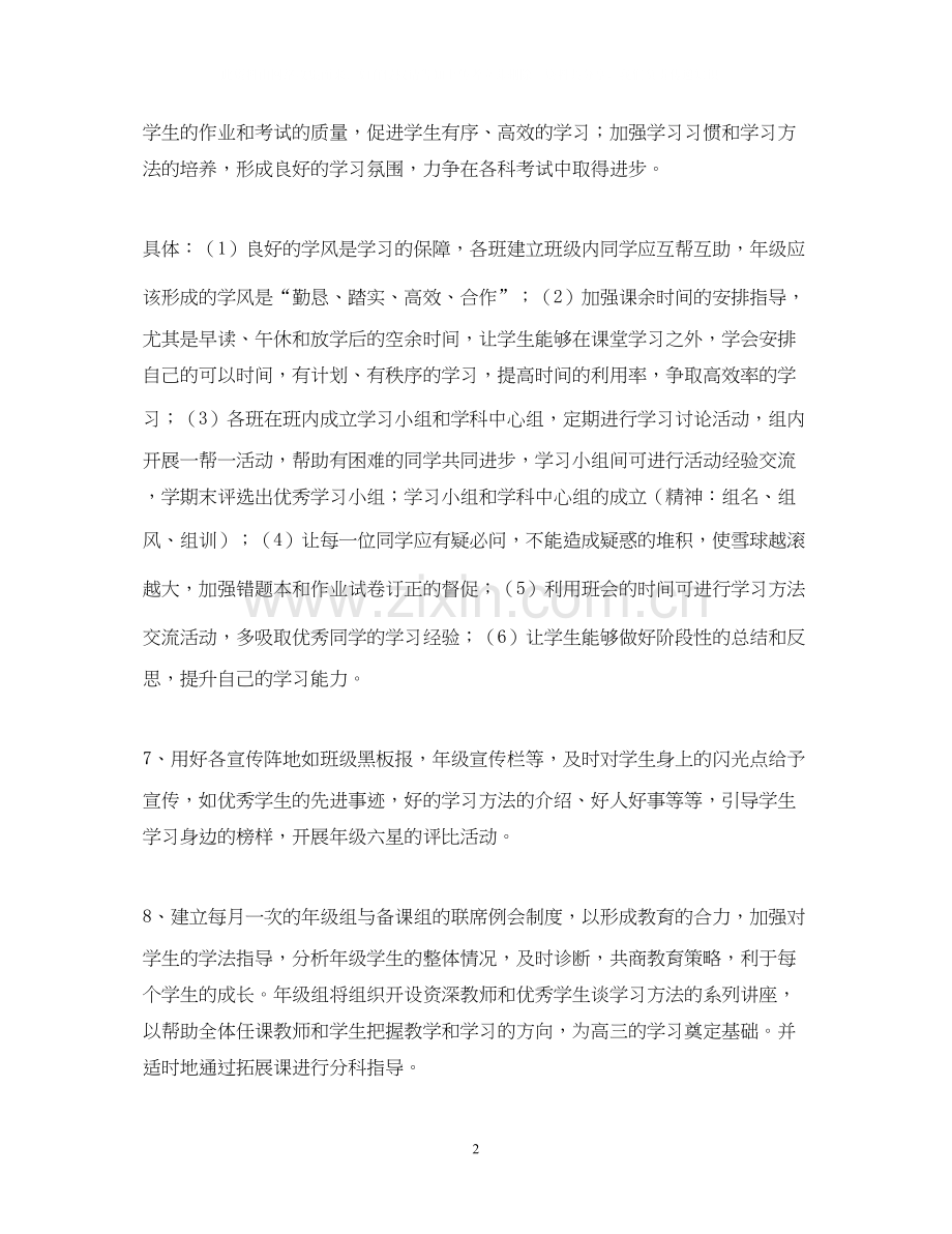 高二年级期中考试前工作计划2.docx_第2页