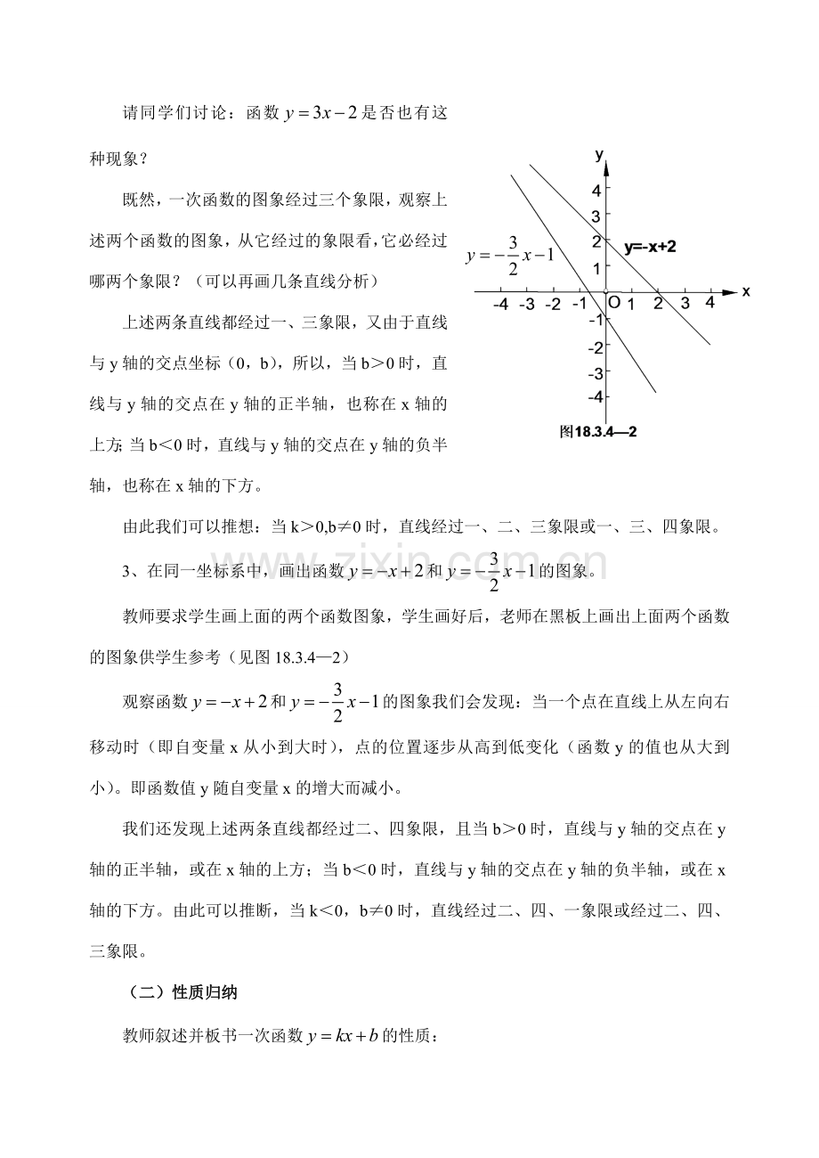 八年级数学一次函数的性质（第三课时）华师大版.doc_第2页