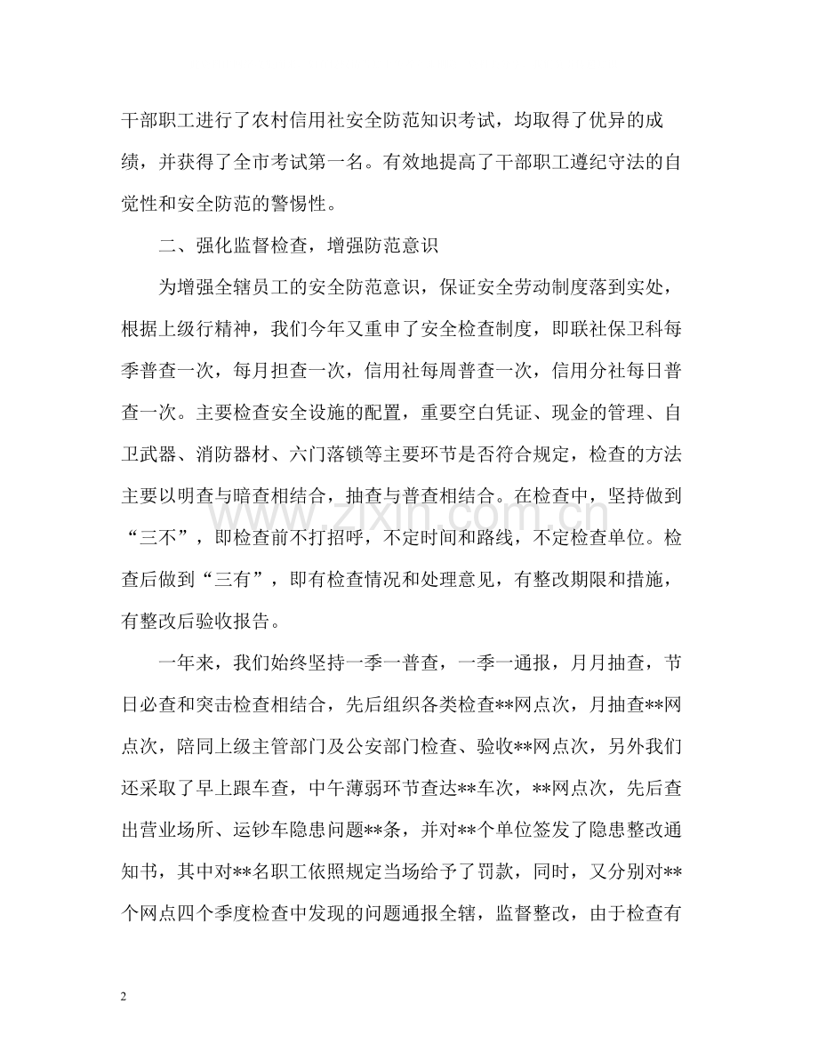 保卫科的年度工作总结.docx_第2页