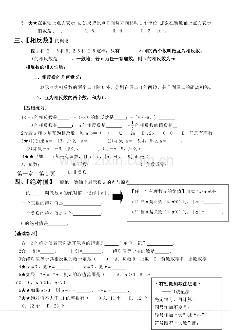 七年级数学 第一章 有理数复习资料教案 人教新课标版.doc_第2页