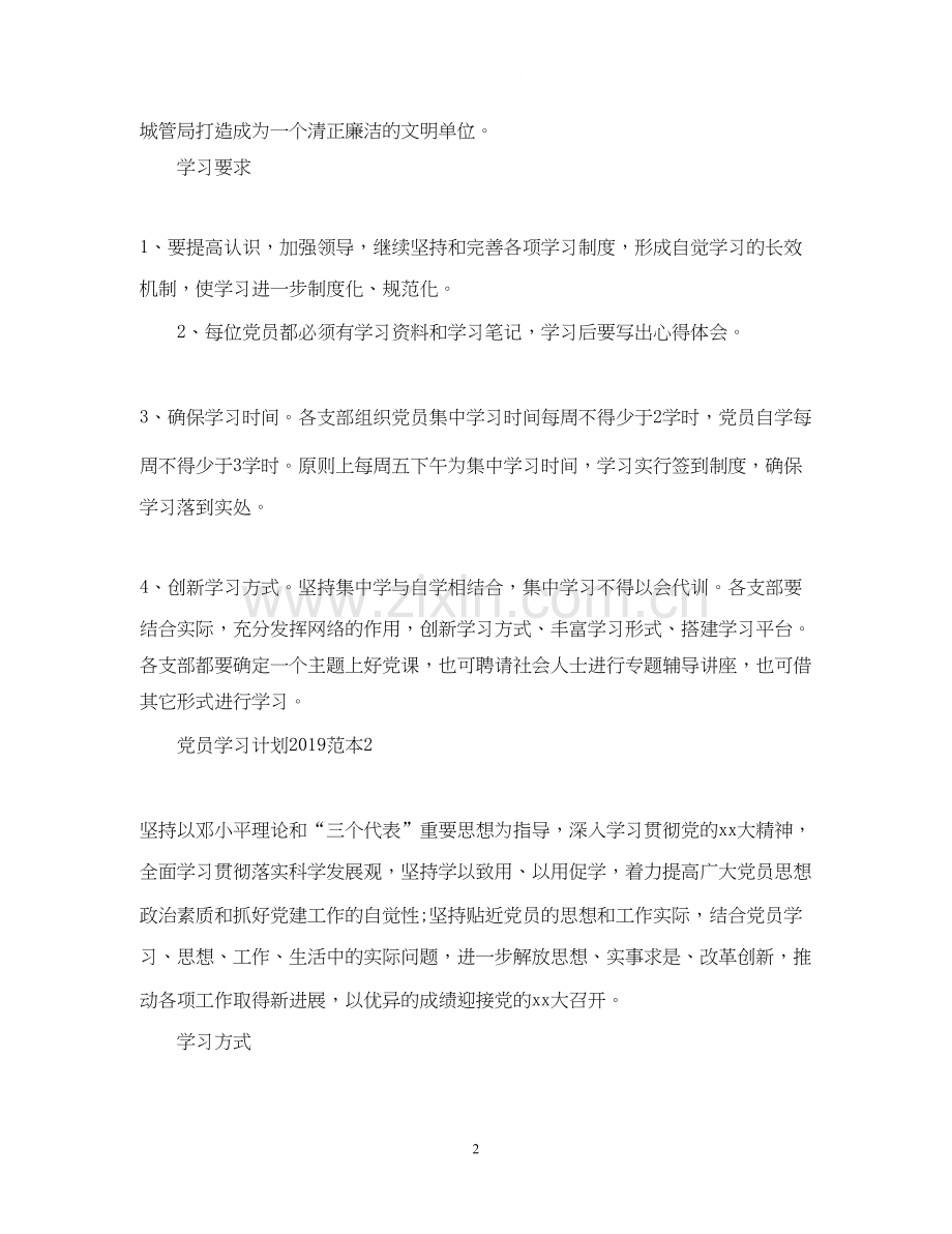 党员学习计划2.docx_第2页