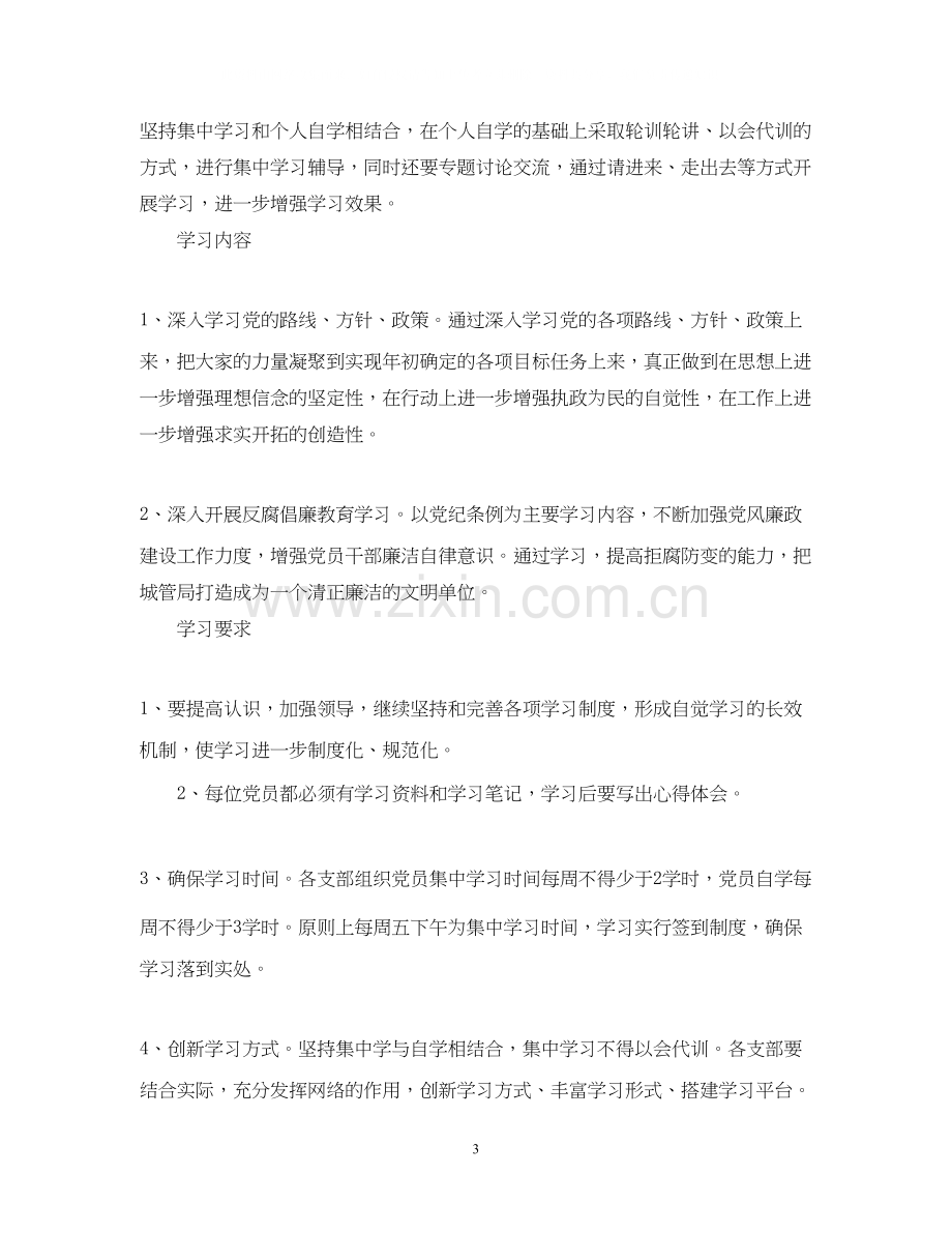 党员学习计划2.docx_第3页