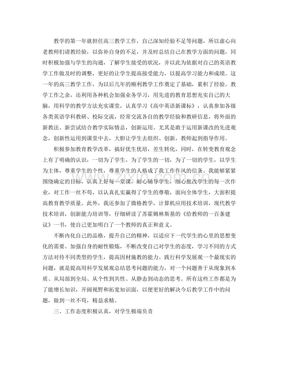 教师专业技术个人工作总结三篇.docx_第3页