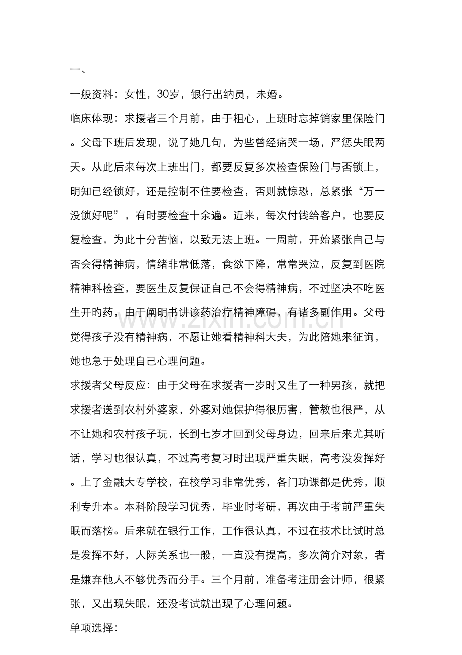 2022年健康管理师技能题库.doc_第1页