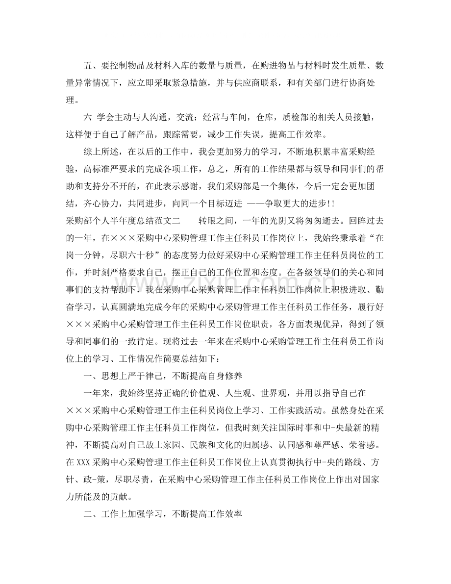 采购部个人半年度总结.docx_第2页