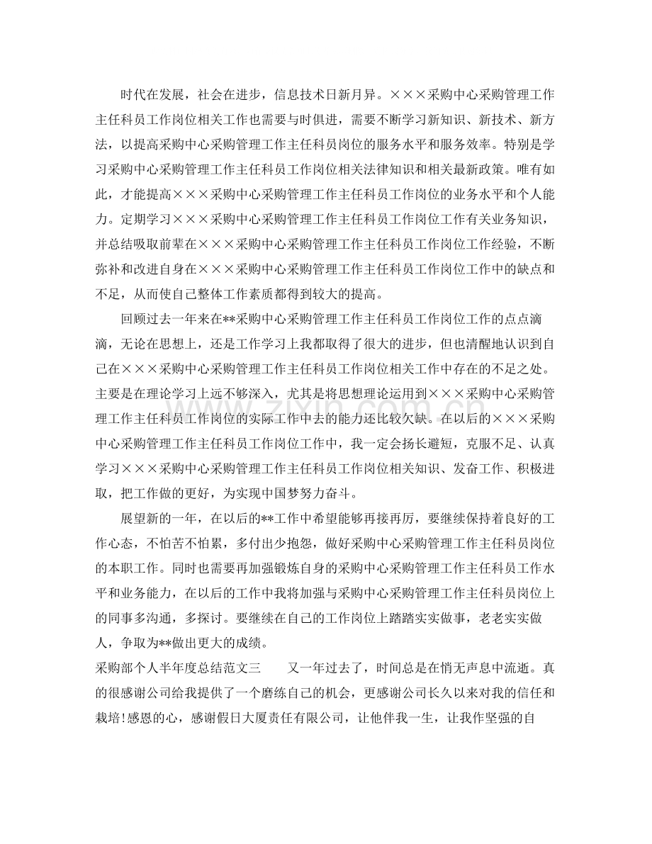 采购部个人半年度总结.docx_第3页