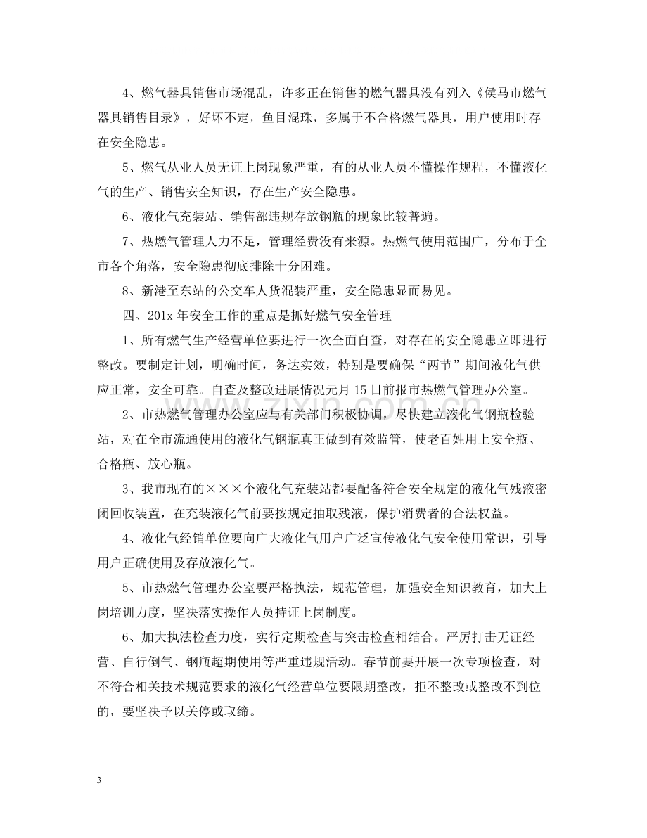 公用事业局安全生产工作的自我总结.docx_第3页