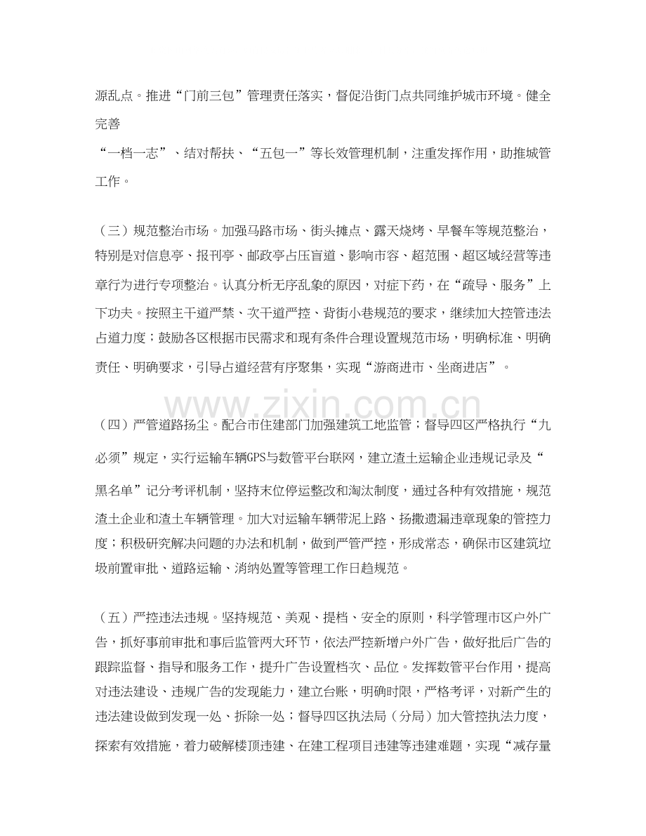 保定市城市管理行政执法局工作计划书.docx_第2页