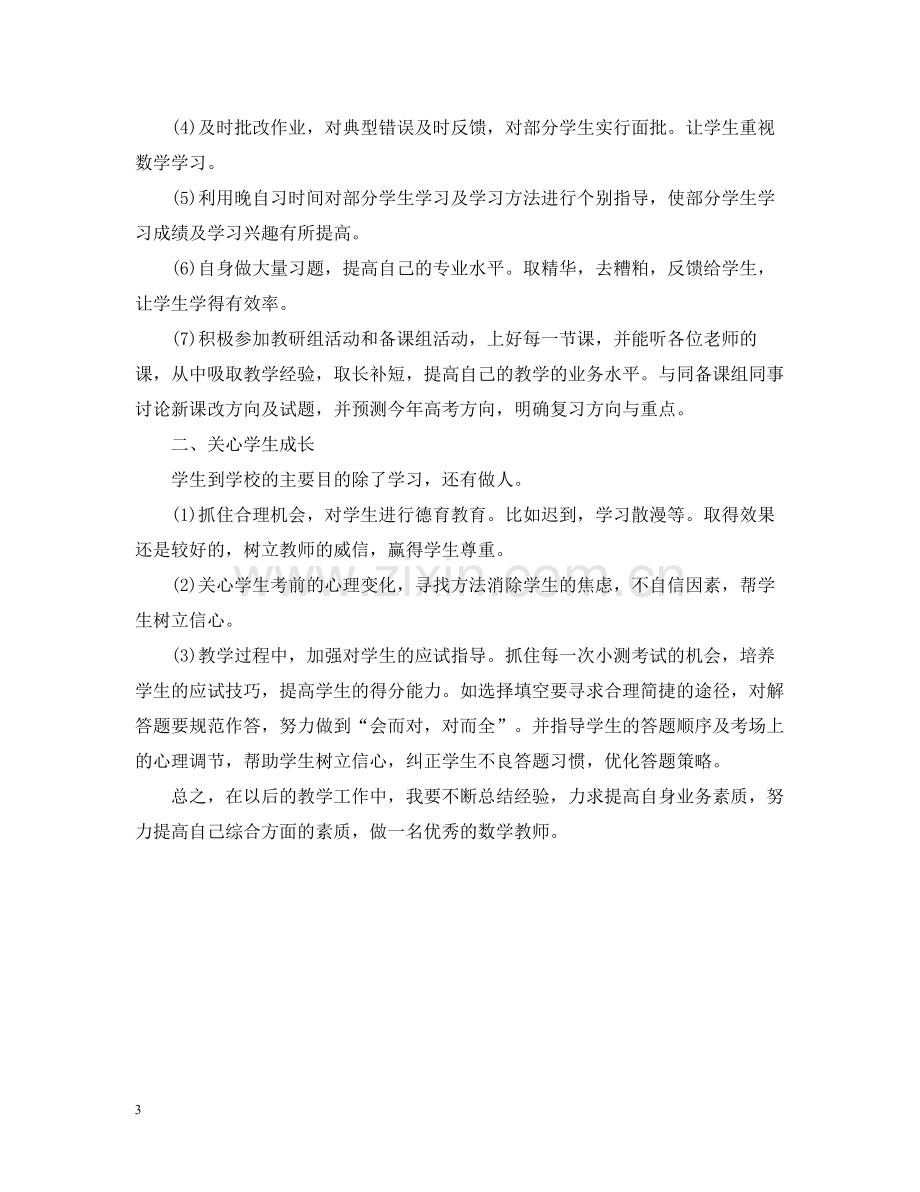 高三数学教师年度考核个人总结【精】.docx_第3页