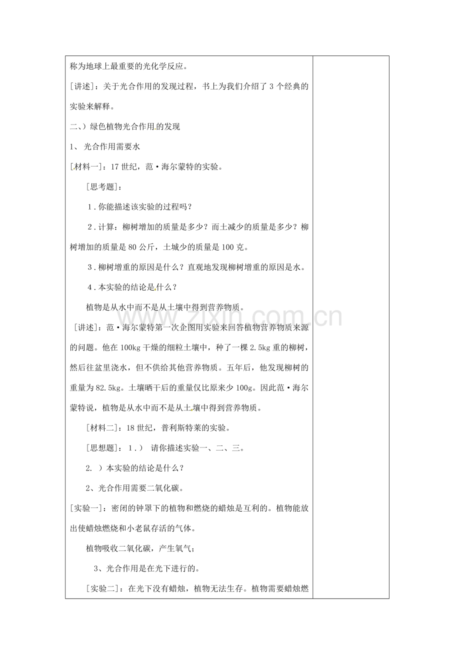 七年级生物上册 6.1 植物光合作用的发现1教案 苏教版.doc_第2页