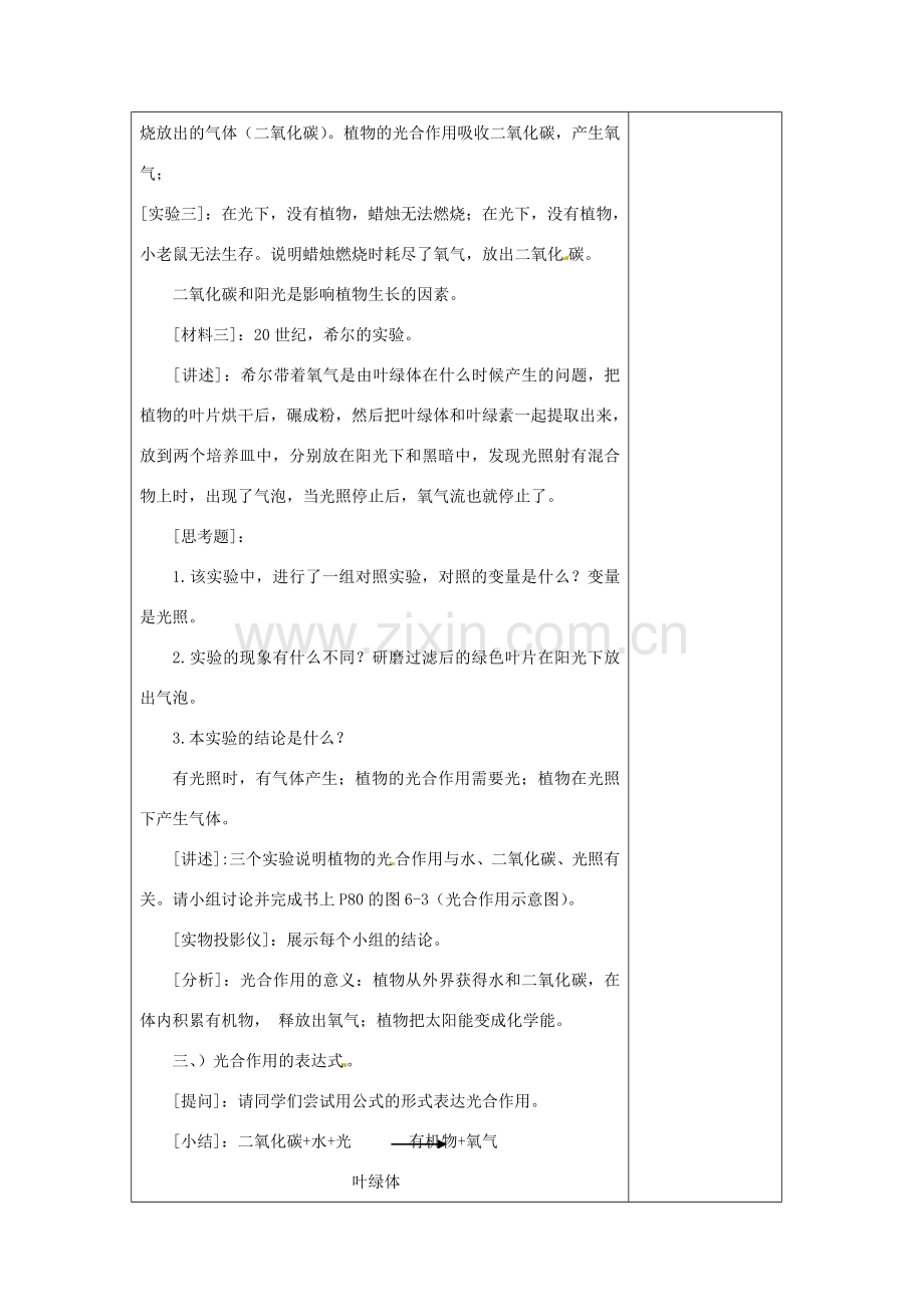 七年级生物上册 6.1 植物光合作用的发现1教案 苏教版.doc_第3页