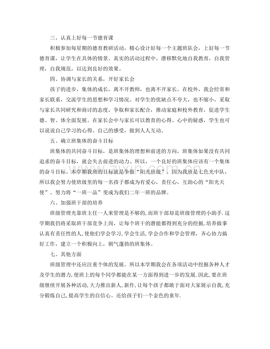 二年级班主任工作总结参考范文.docx_第2页