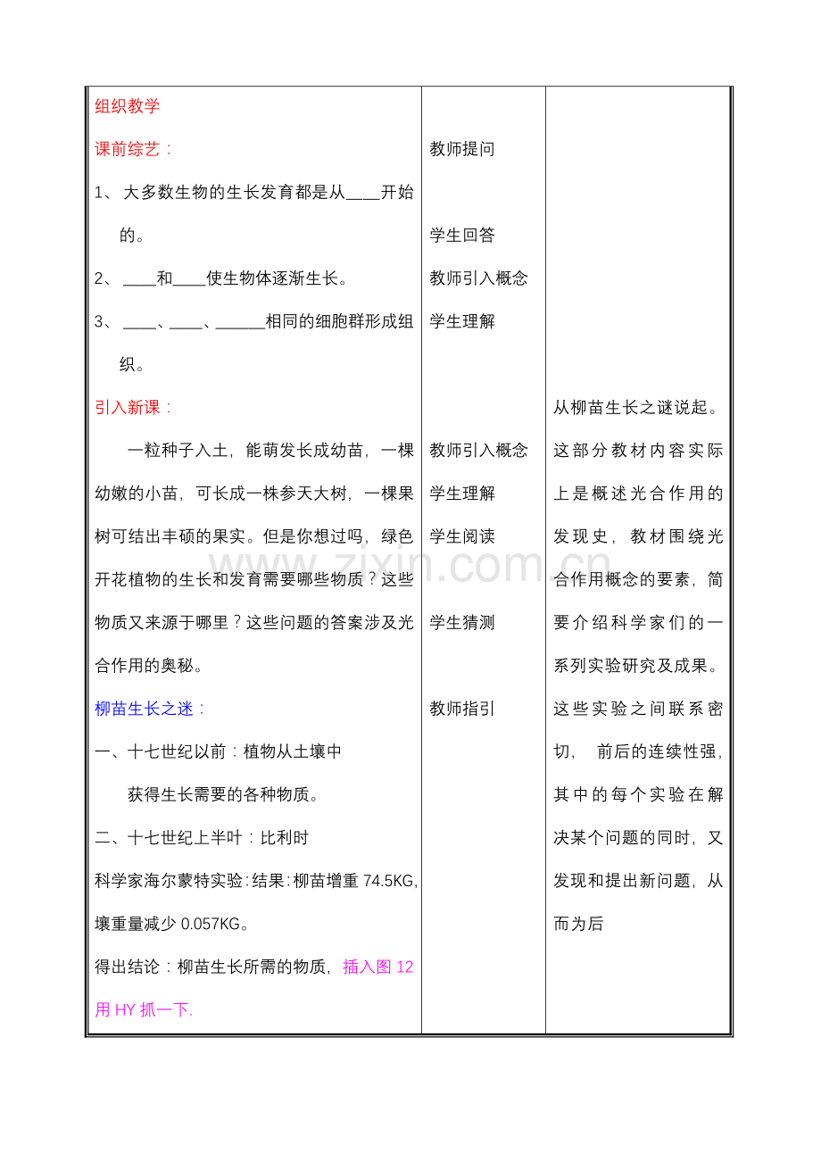 七年级生物上册 第五章第一节光合作用(一）教案 北师大版.doc_第2页