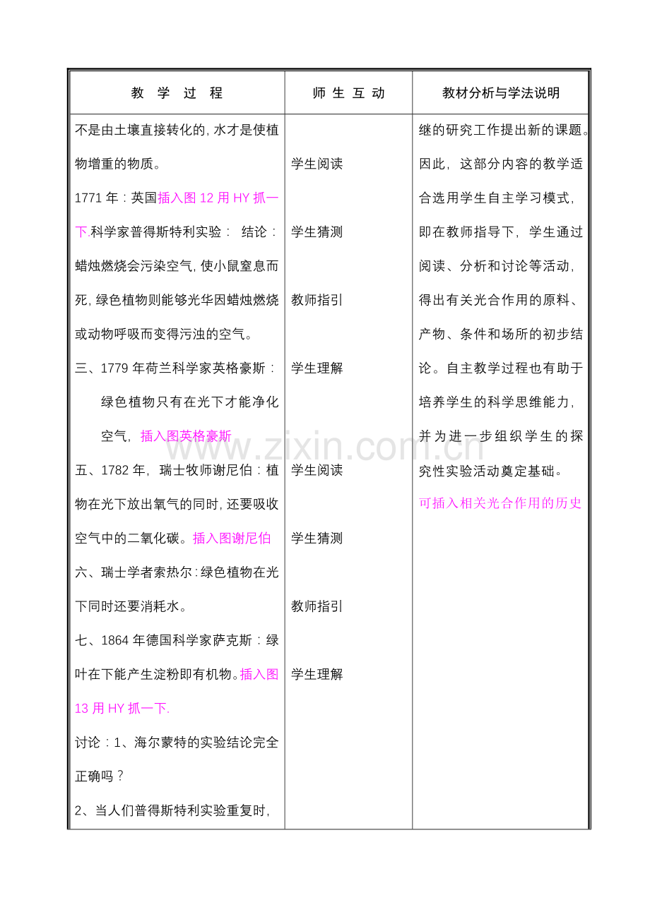 七年级生物上册 第五章第一节光合作用(一）教案 北师大版.doc_第3页