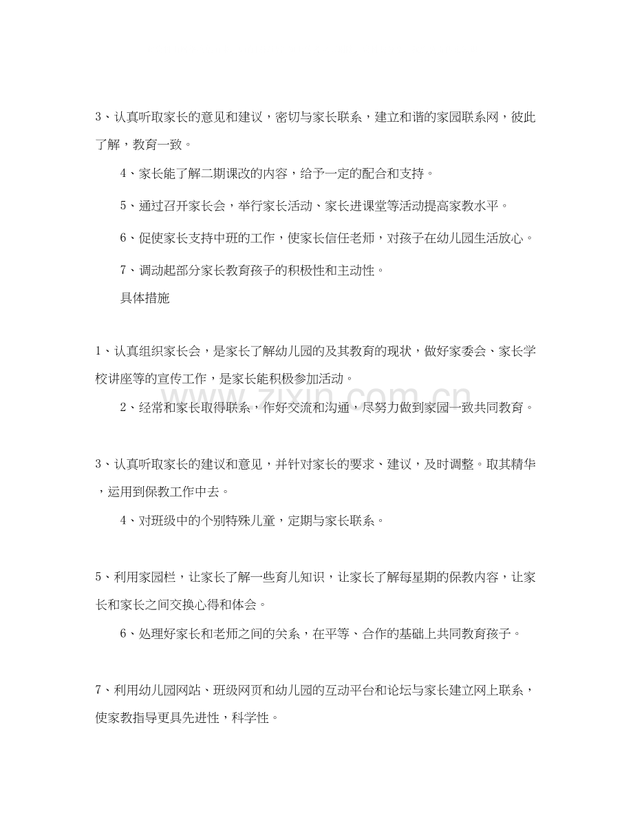 中班上学期家教工作计划.docx_第2页